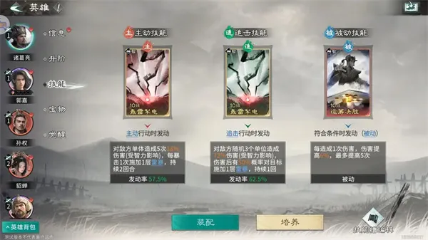 《三国天下归心》孙权拼点流派玩法攻略