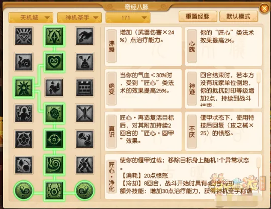 《梦幻西游》天机城全流派经脉点法推荐