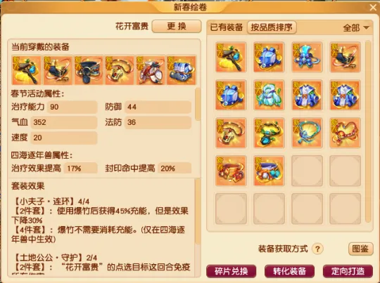 《梦幻西游》新春挑战活动攻略