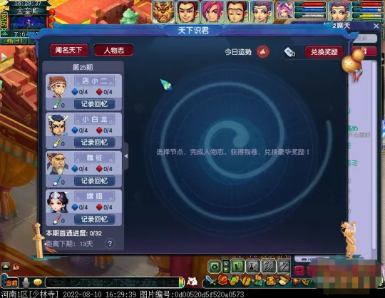 《梦幻西游》天下识君新人物志解析