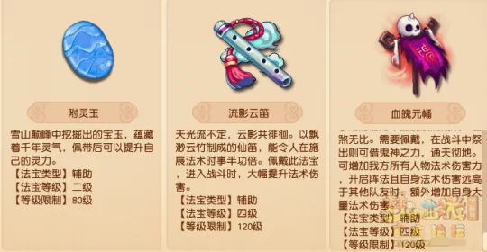 《梦幻西游》止风神剑与驱风宝诰法宝测试