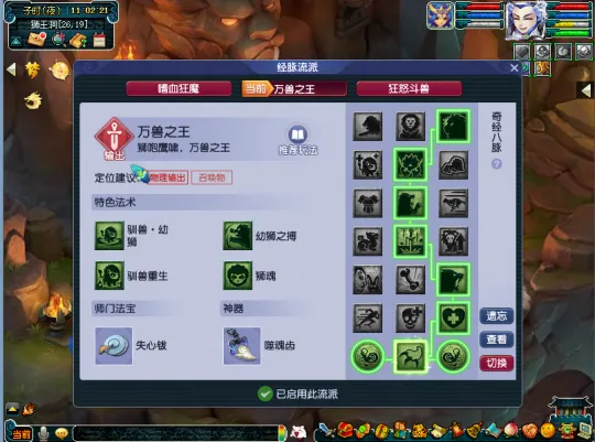 《梦幻西游》四月狮驼岭经脉点法推荐