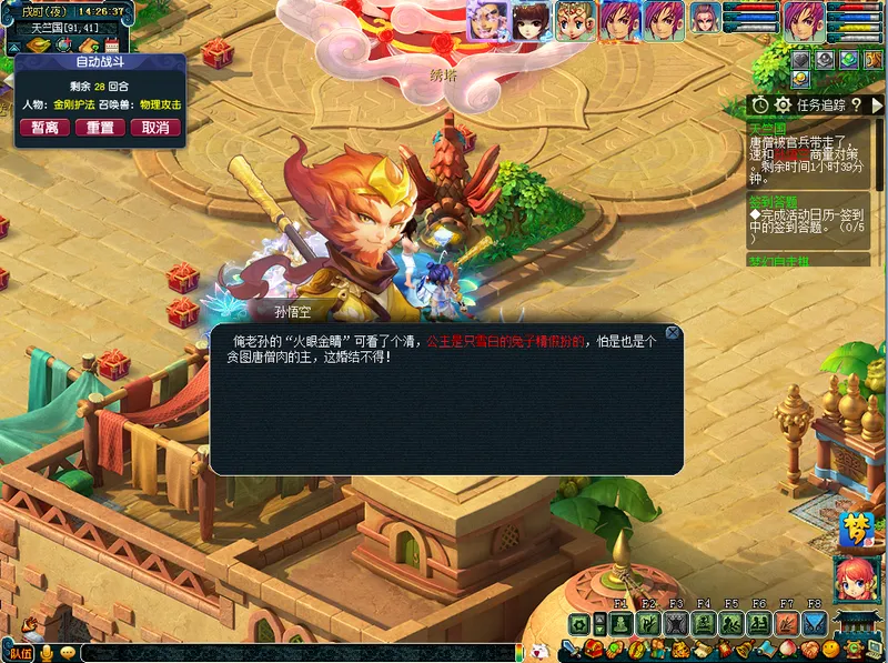 《梦幻西游》天竺国副本攻略