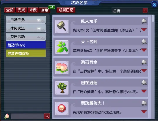 《梦幻西游》2023劳动节活动攻略