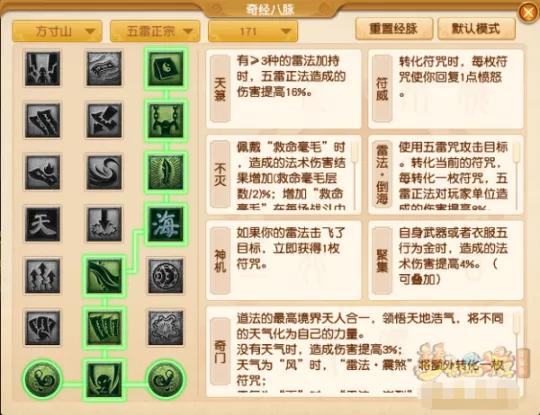 《梦幻西游》方寸山全流派经脉点法推荐