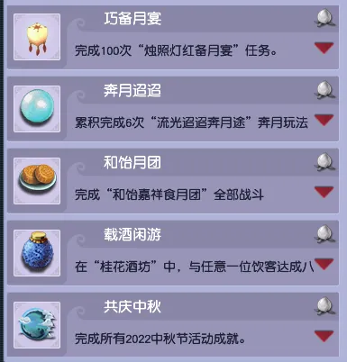 《梦幻西游》2022年中秋节活动攻略