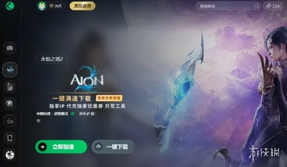 《永恒之塔2》11月18日晚开服