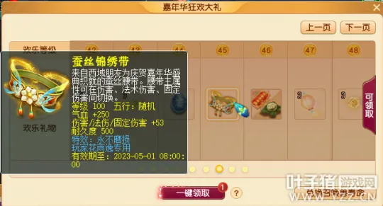 《梦幻西游》2022嘉年华腰带来袭