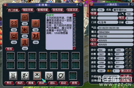 《梦幻西游》化生寺单挑攻略