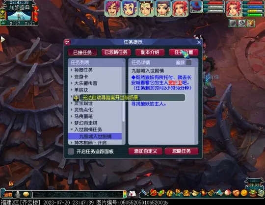 《梦幻西游》九黎城魔族入世剧情通关攻略