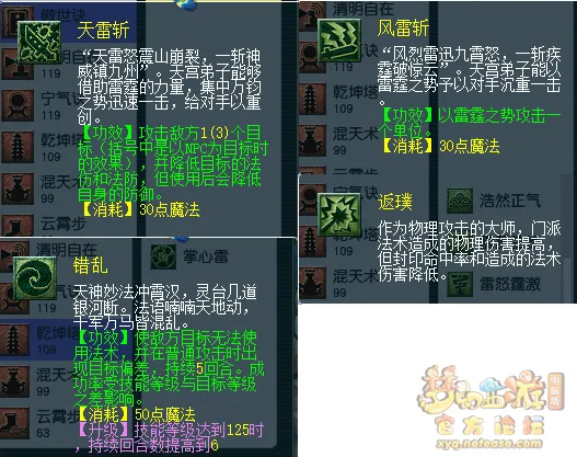 《梦幻西游》109力天宫玩法详解