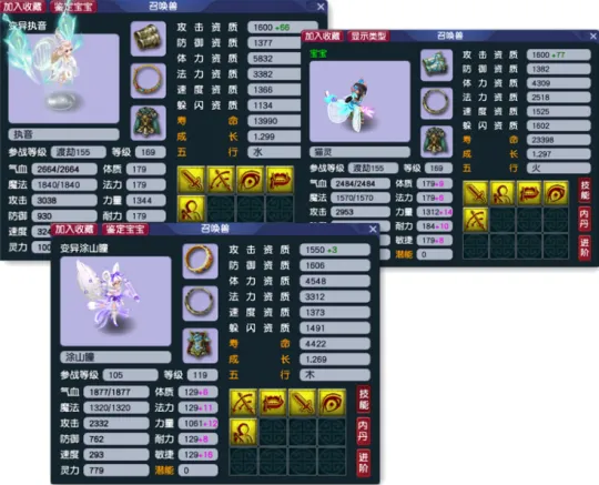 《梦幻西游》变异宝宝分析