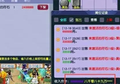 《梦幻西游》十月大改前符石详解