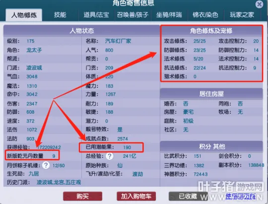 《梦幻西游》角色保值新策略
