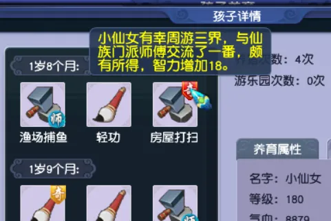 《梦幻西游》子女养育攻略