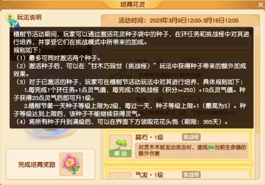 《梦幻西游》2023年植树节活动攻略