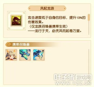 《梦幻西游》风起龙游技能详解-召唤兽全面分析与实用指南