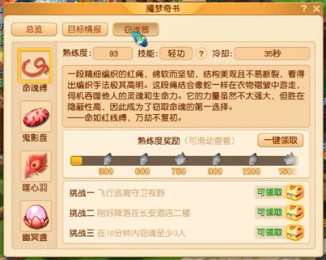 《梦幻西游》窃魂幻梦玩法速通攻略