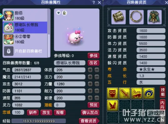 《梦幻西游》新型攻宠对比