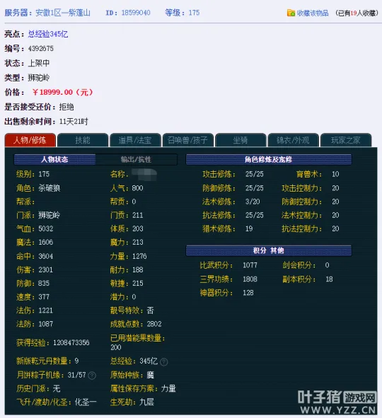 《梦幻西游》化圣单开选号攻略