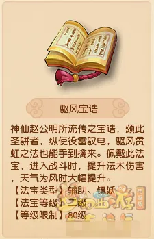 《梦幻西游》止风神剑与驱风宝诰法宝测试