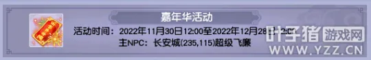 《梦幻西游》2022嘉年华腰带来袭