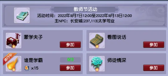 《梦幻西游》2022教师节活动攻略-成就速拿炼兽珍经丰厚