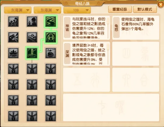 《梦幻西游》东海渊经脉点法推荐