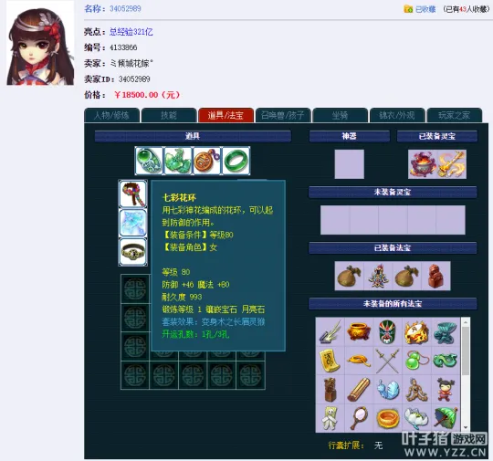 《梦幻西游》化圣单开选号攻略