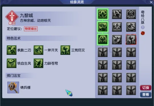 《梦幻西游》新门派九黎城测评