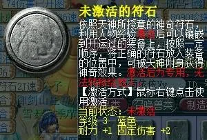 《梦幻西游》十月大改前符石详解