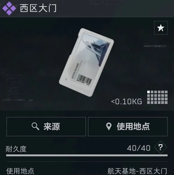 《三角洲行动》航天必买卡牌详解