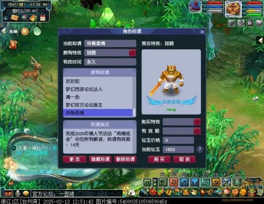 《梦幻西游》2025情人节活动攻略