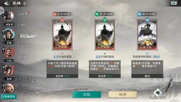 《三国天下归心》孙权拼点流派玩法攻略