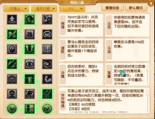 《梦幻西游》花果山全流派经脉点法推荐