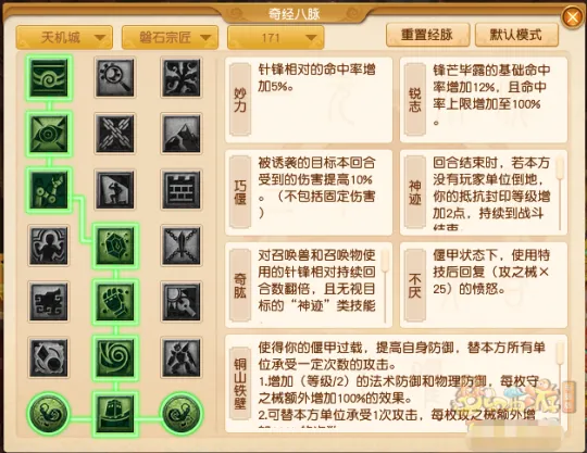 《梦幻西游》天机城全流派经脉点法推荐