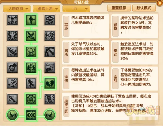 《梦幻西游》大唐官府经脉点法推荐