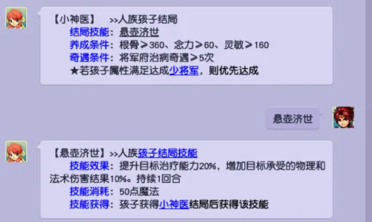 《梦幻西游》子女养育攻略