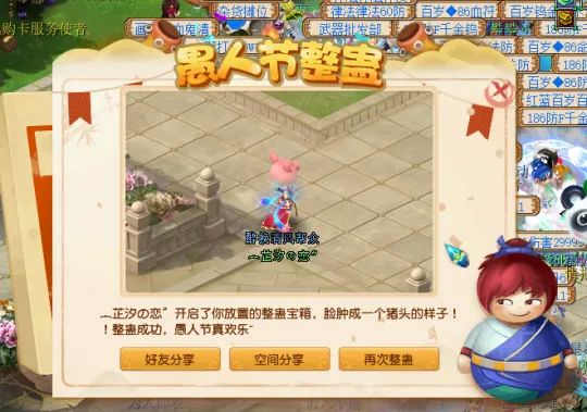 《梦幻西游》2023愚人节活动介绍