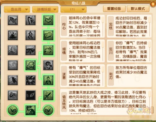 《梦幻西游》盘丝洞经脉推荐