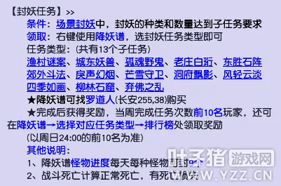 《梦幻西游》封妖任务收益分析-储备金小技巧详解