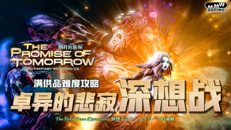 【MMW攻略组】卓异的悲寂深想战 满供品难度 攻略详解&设定考据