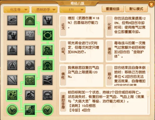 《梦幻西游》化生寺全流派经脉点法推荐