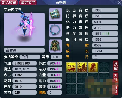 《梦幻西游》变异宝宝分析