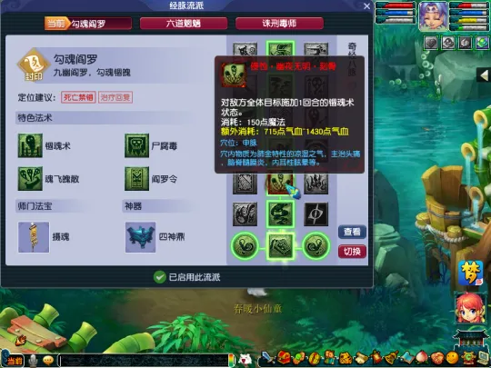 《梦幻西游》侵蚀技能全解析