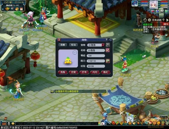 《梦幻西游》九黎之影资料片