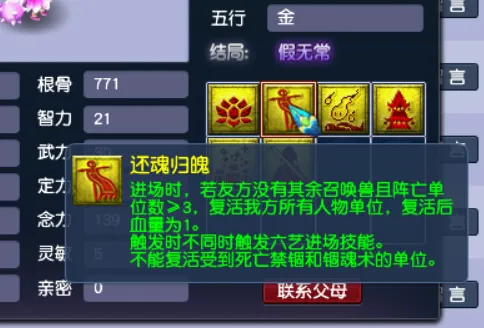 《梦幻西游》子女养育攻略