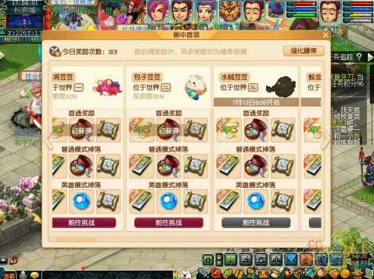 《梦幻西游》暑假活动详解