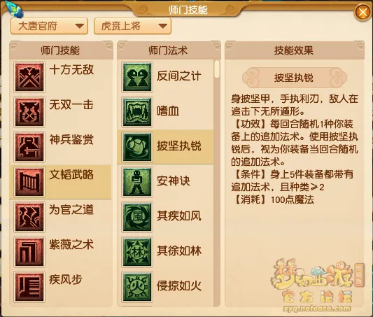 《梦幻西游》虎贲上将玩法详解-老司机带你走进大唐内心