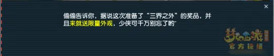 《梦幻西游》4月神秘房间开启